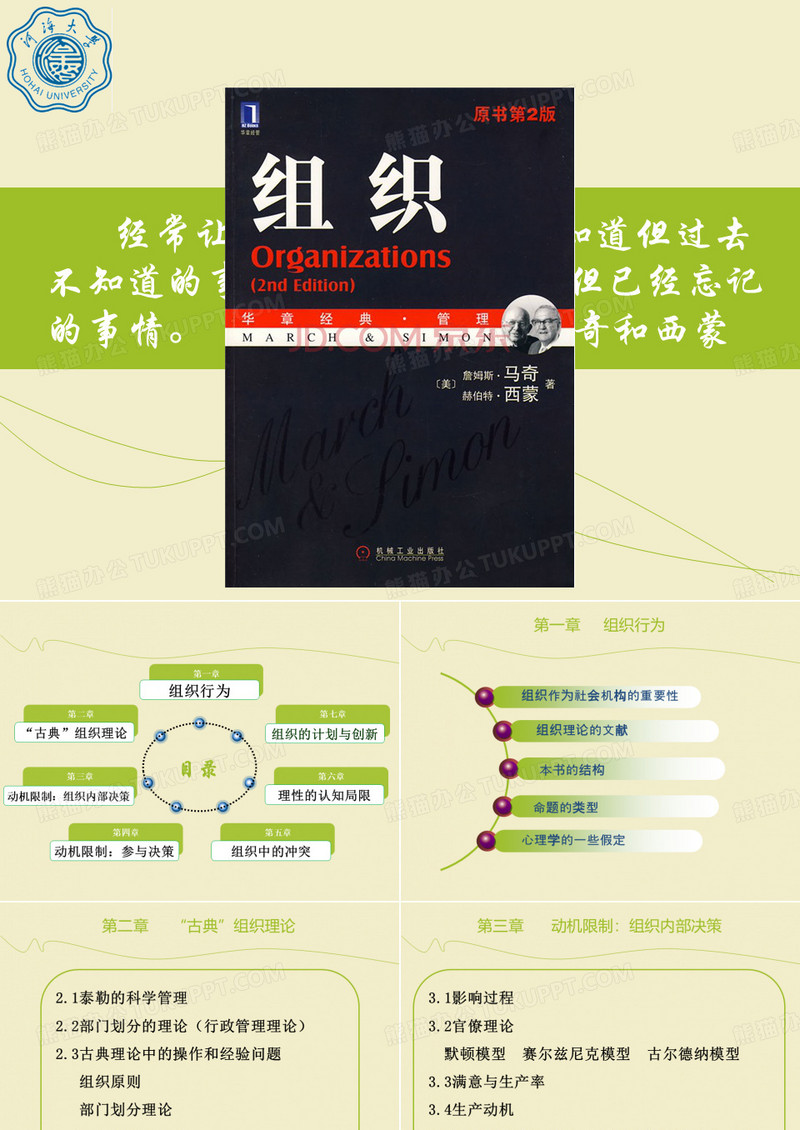 《组织》马奇,西蒙