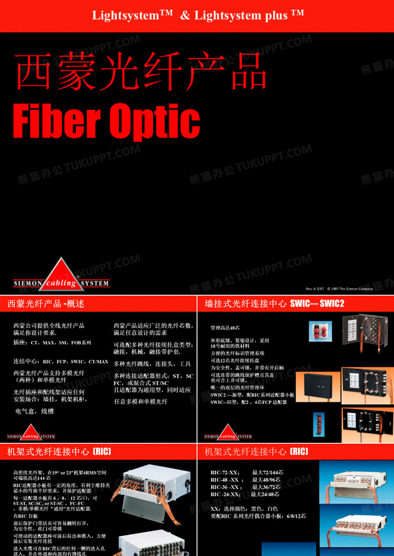 西蒙光纤产品
