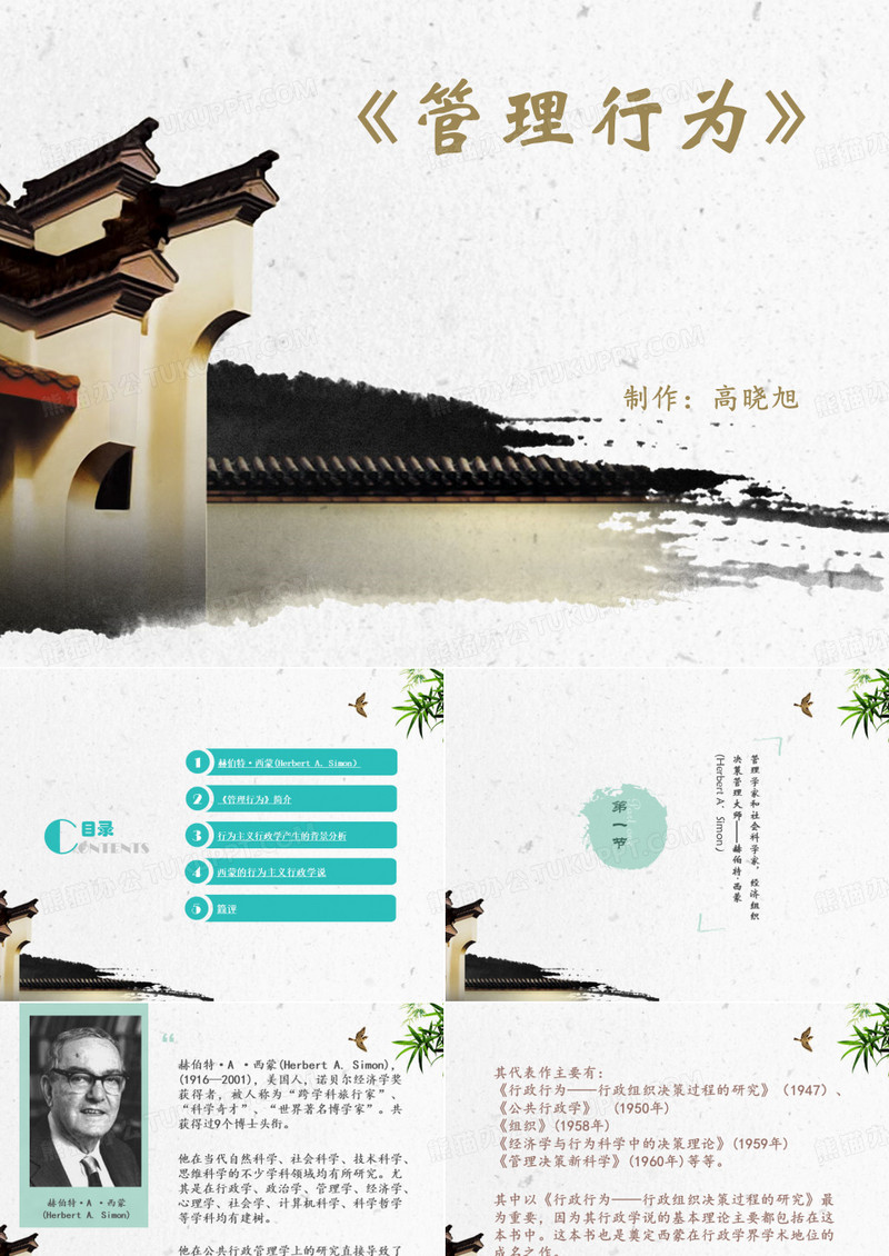 西蒙《管理行为》