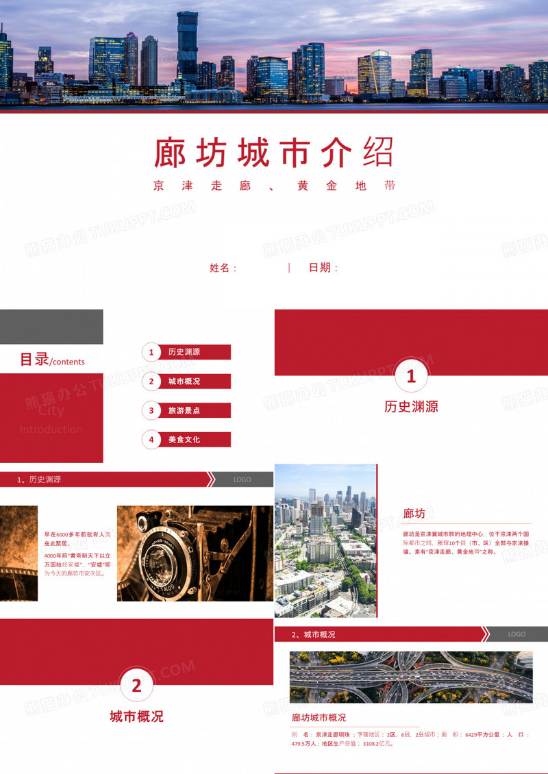 廊坊介绍-廊坊简介PPT(经典版)