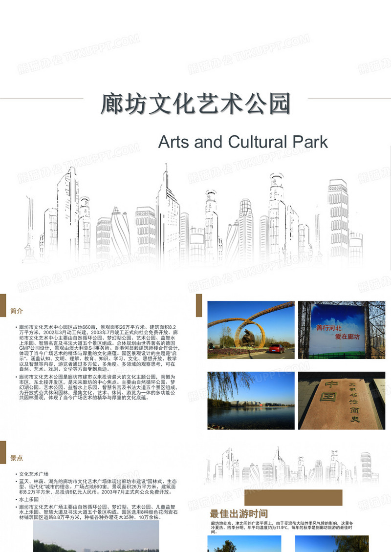 廊坊文化艺术公园