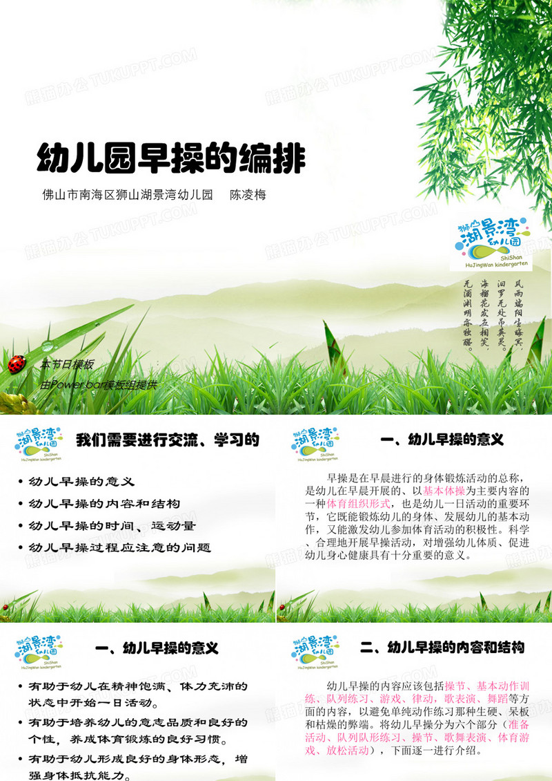 幼儿园早操的编排