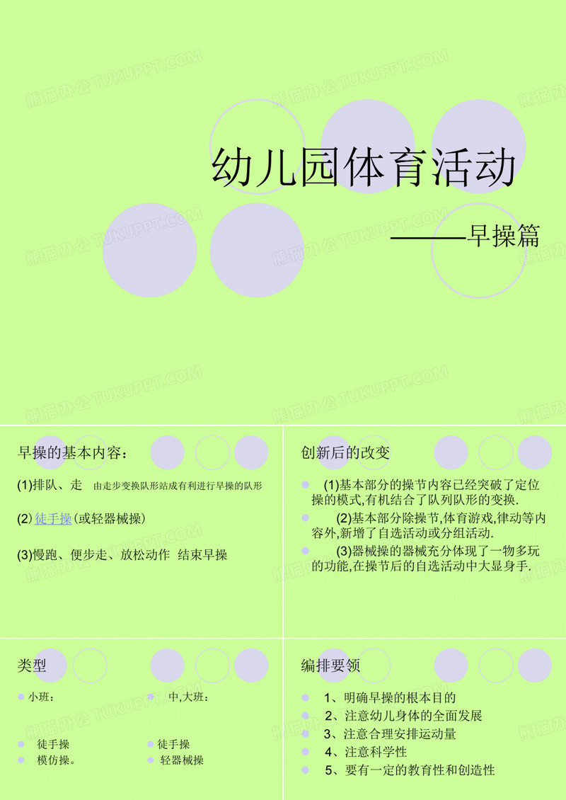 幼儿园早操编排