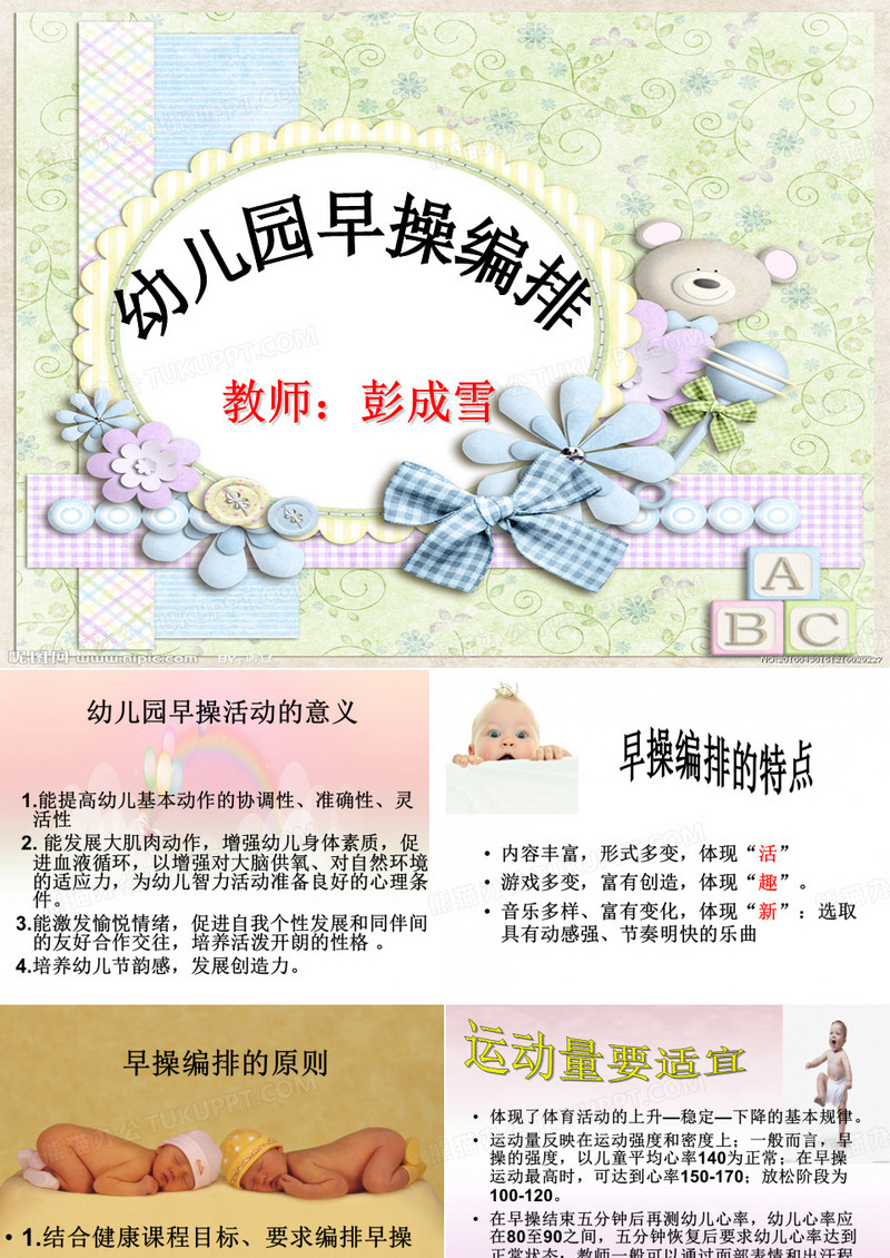 幼儿园早操编排