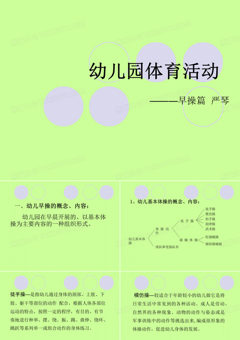 幼儿园早操编排