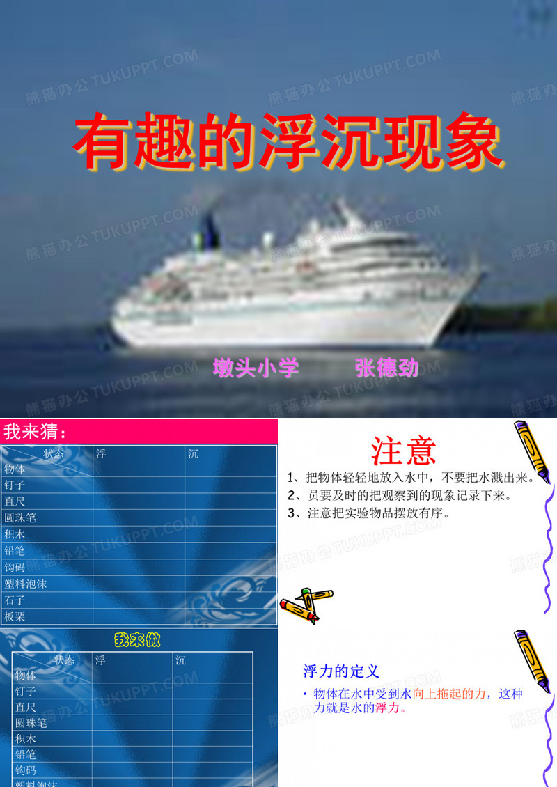 有趣的浮沉现象