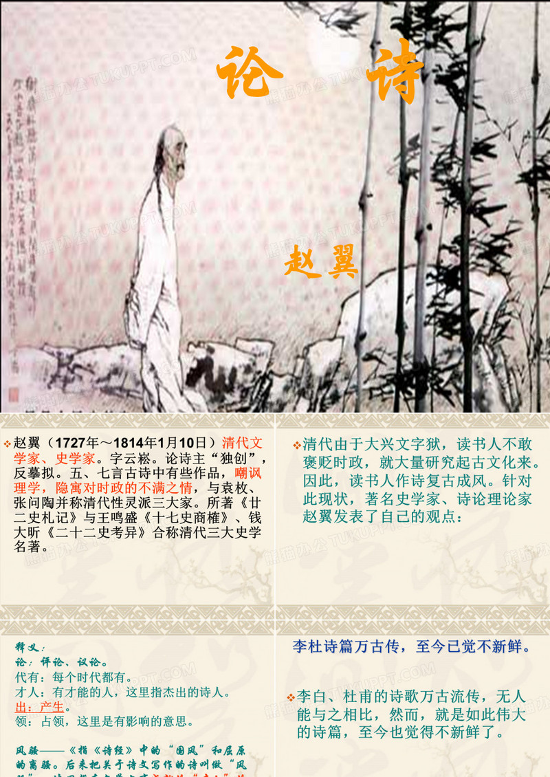 论诗赵翼