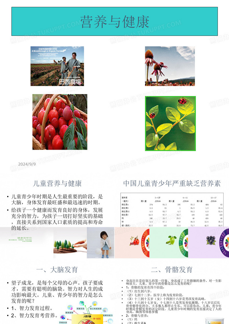 纽崔莱儿童营养