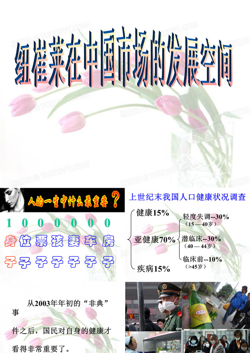 纽崔莱发展空间