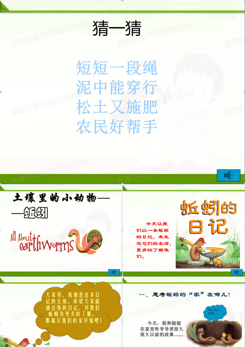 教科版科学课件：蚯蚓