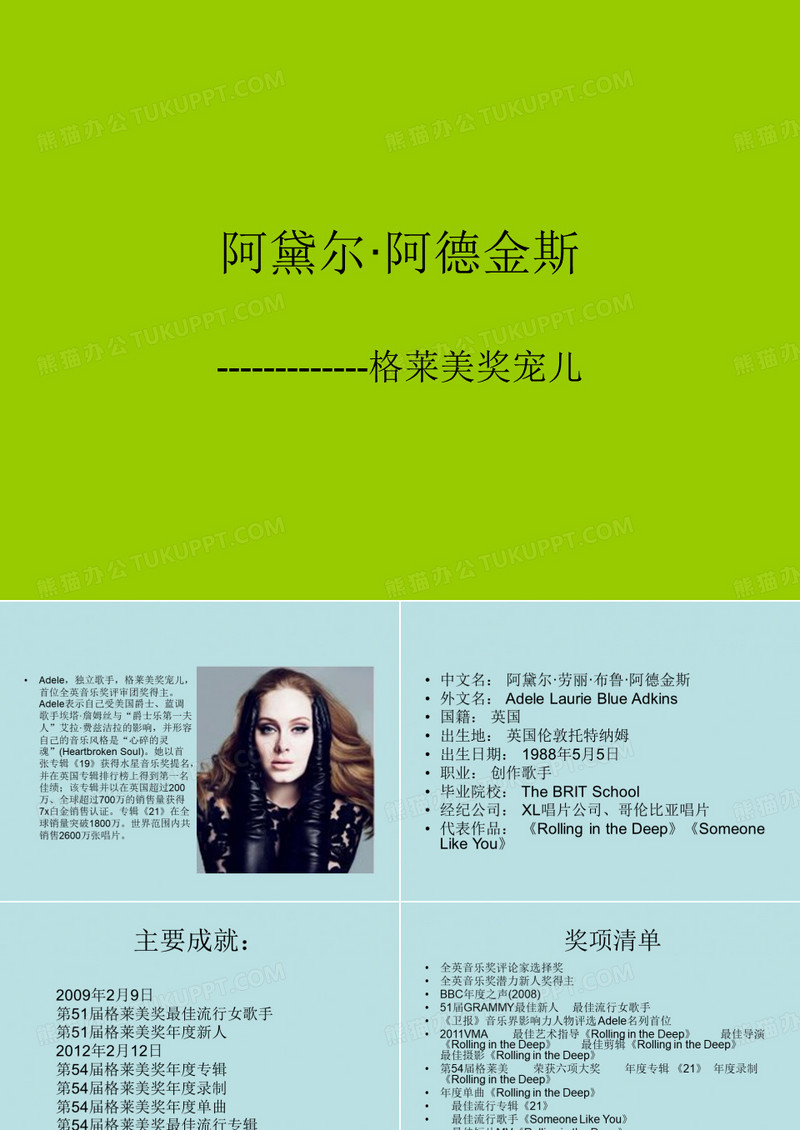 阿黛尔