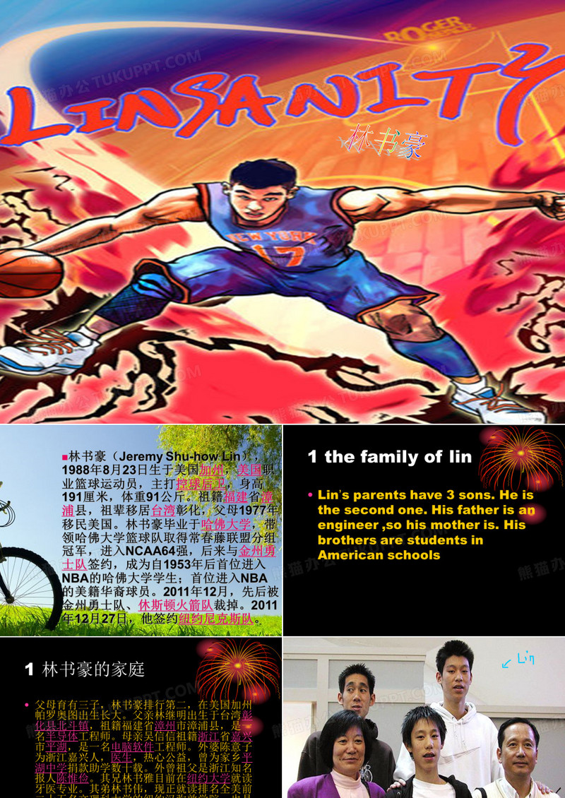 林书豪 英文ppt