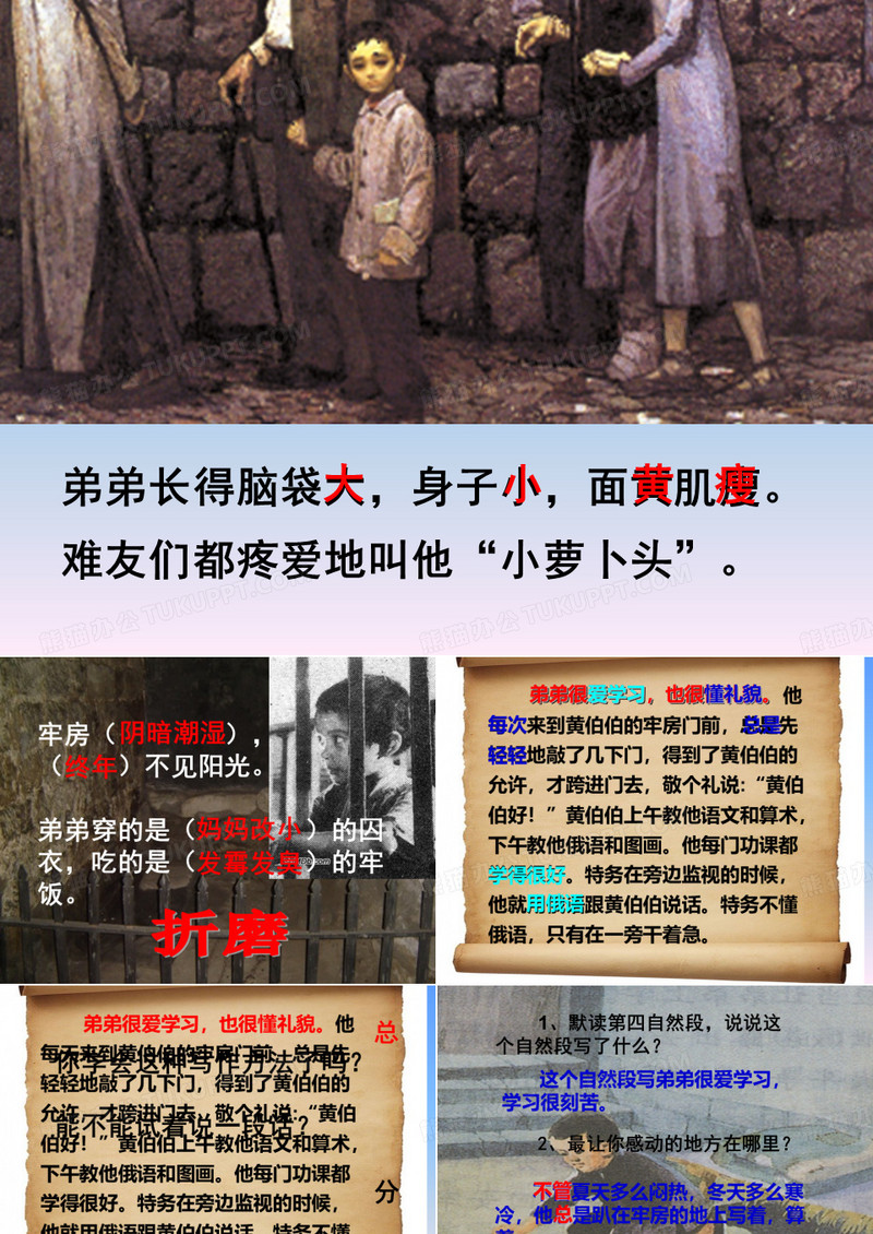 课件__我的弟弟小萝卜头