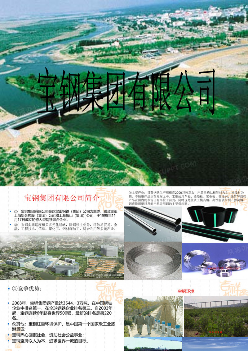 宝钢