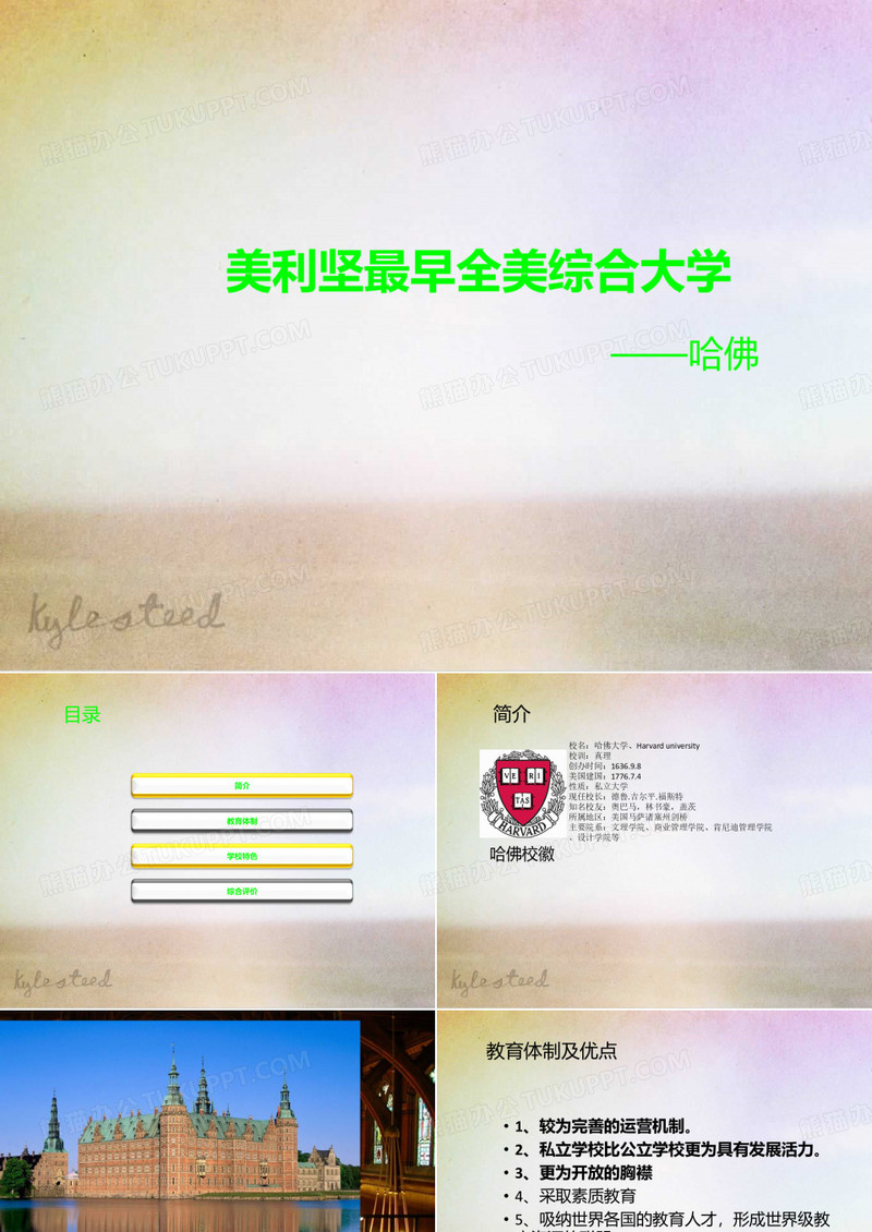 哈佛大学介绍