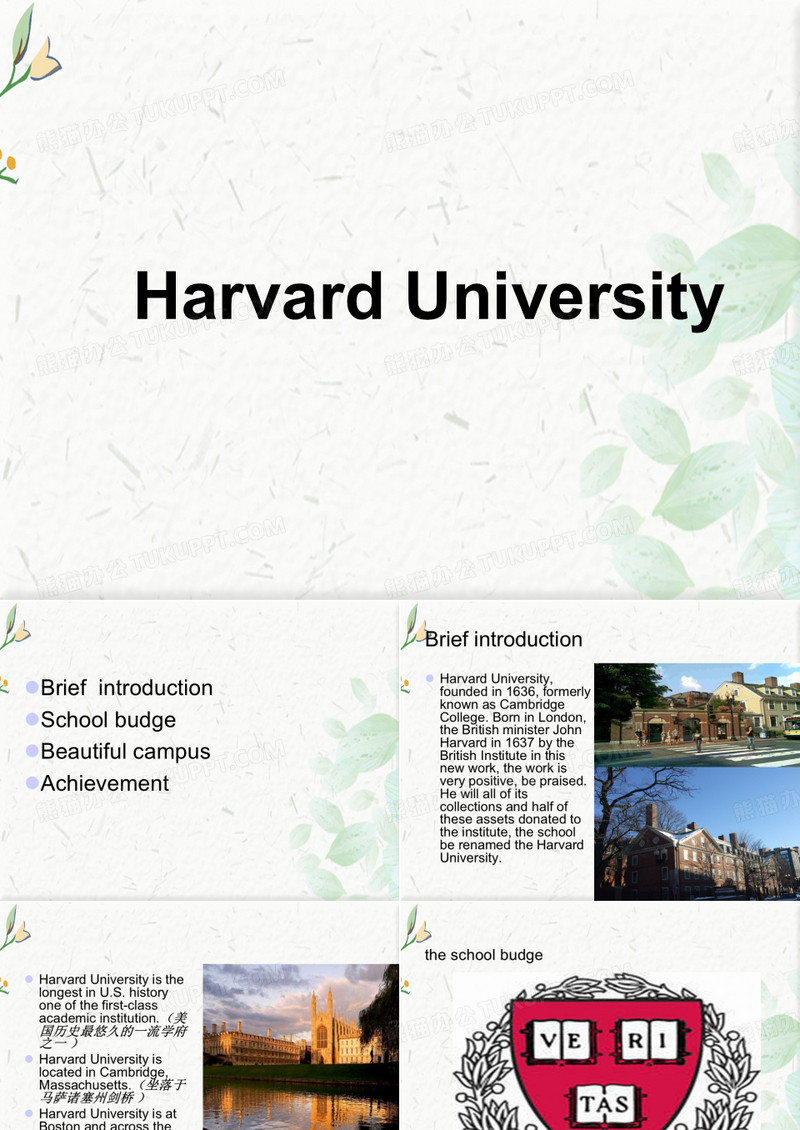 哈佛大学相关英文介绍ppt