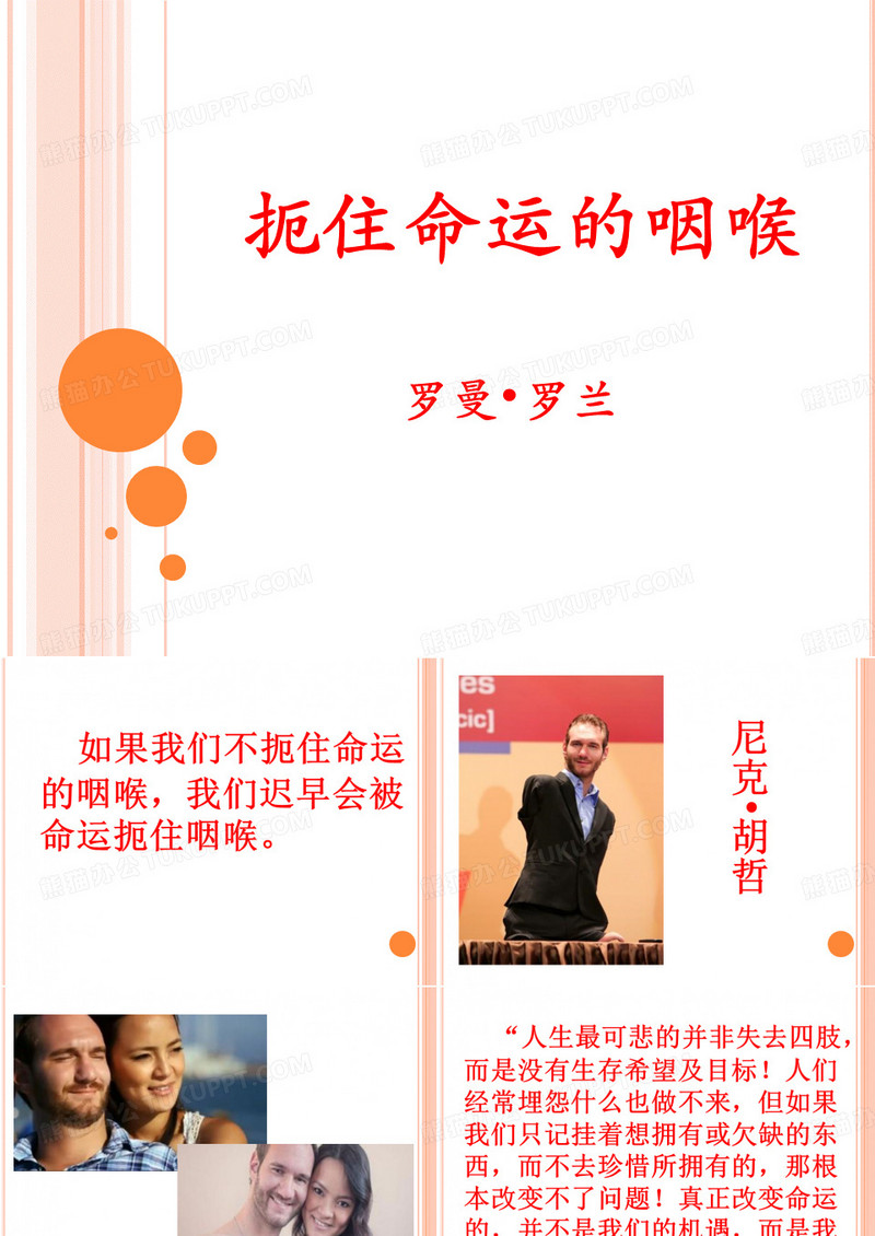 扼住命运的咽喉