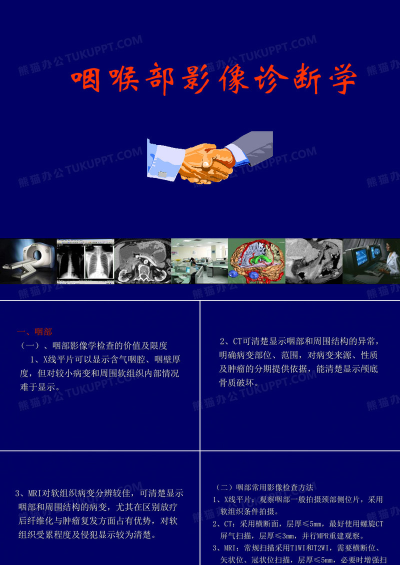 咽喉影像诊断学