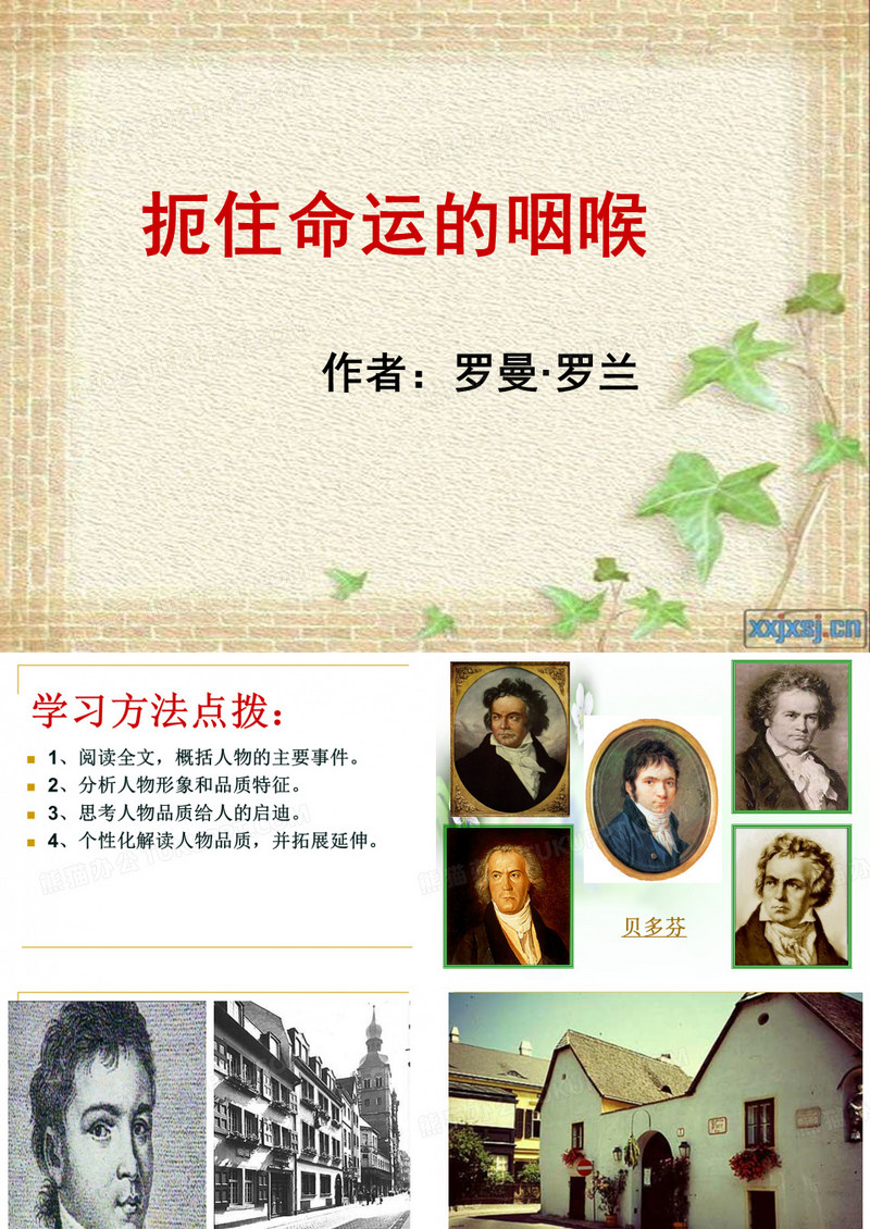 《扼住命运的咽喉》