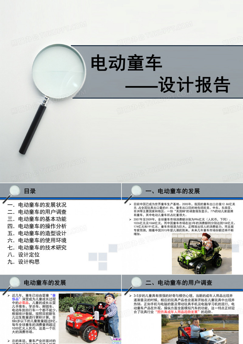 电动童车设计报告