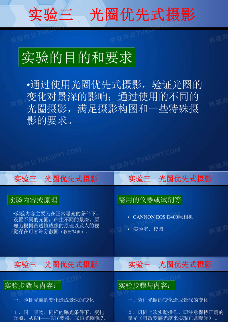 光圈优先式摄影