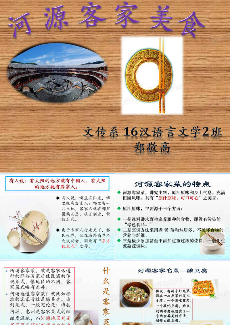 河源客家美食