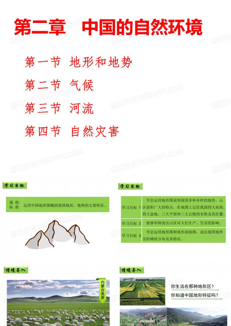 东北平原、华北平原