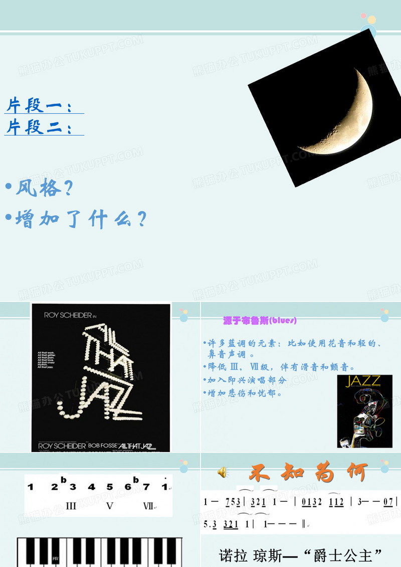 爵士 -完整版PPT课件