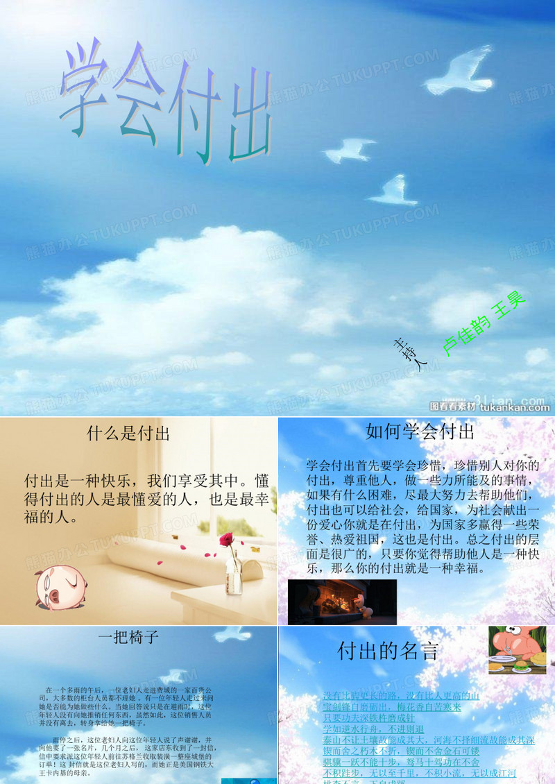 学会付出
