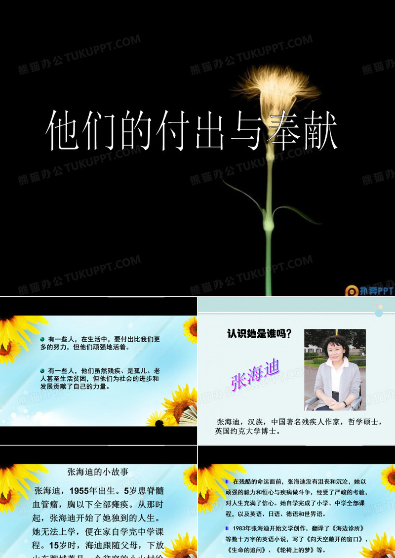 陈思化 他们的付出与奉献