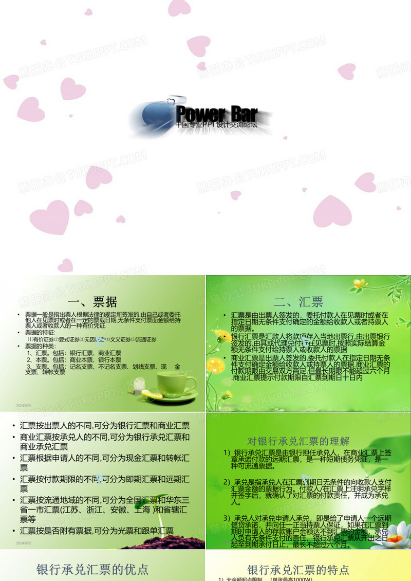 汇票包括：银行汇票、商业汇票