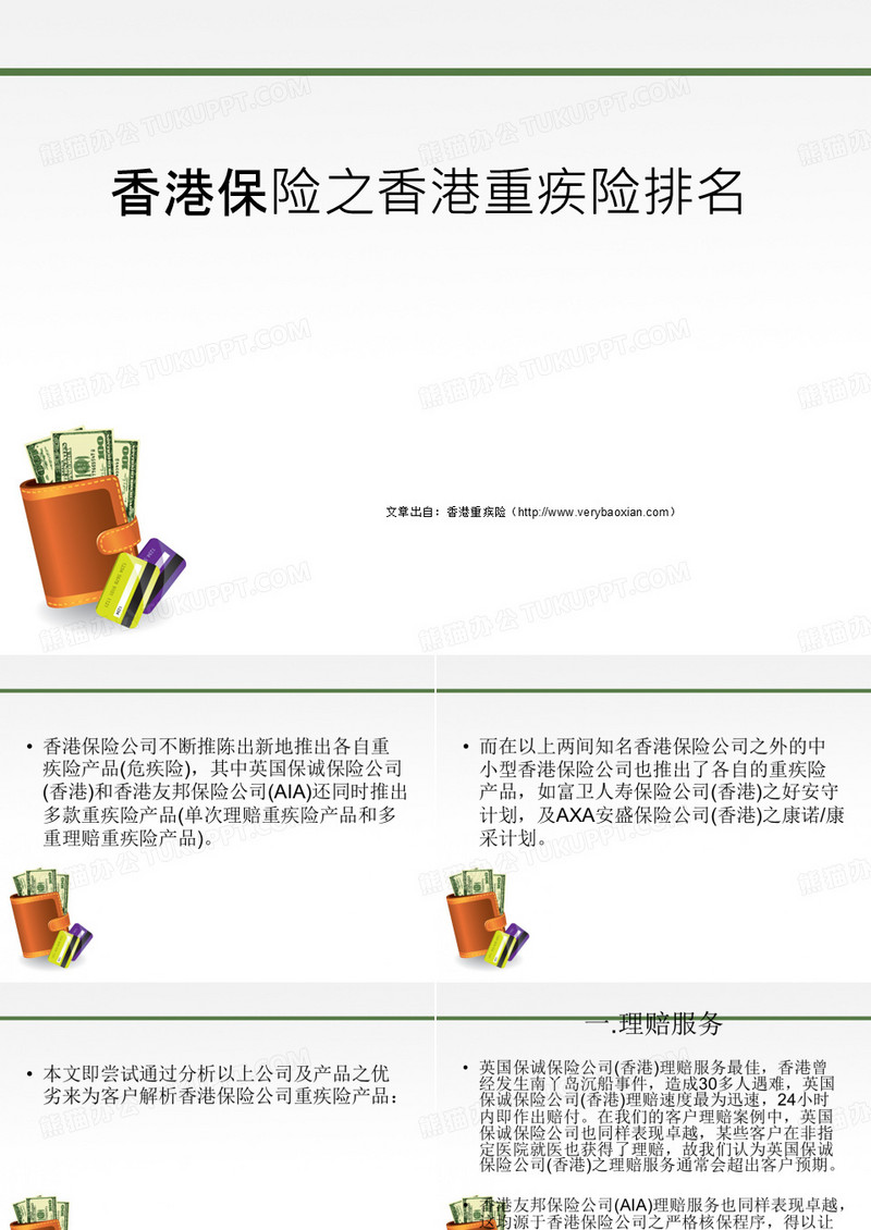 香港保险之香港重疾险排名