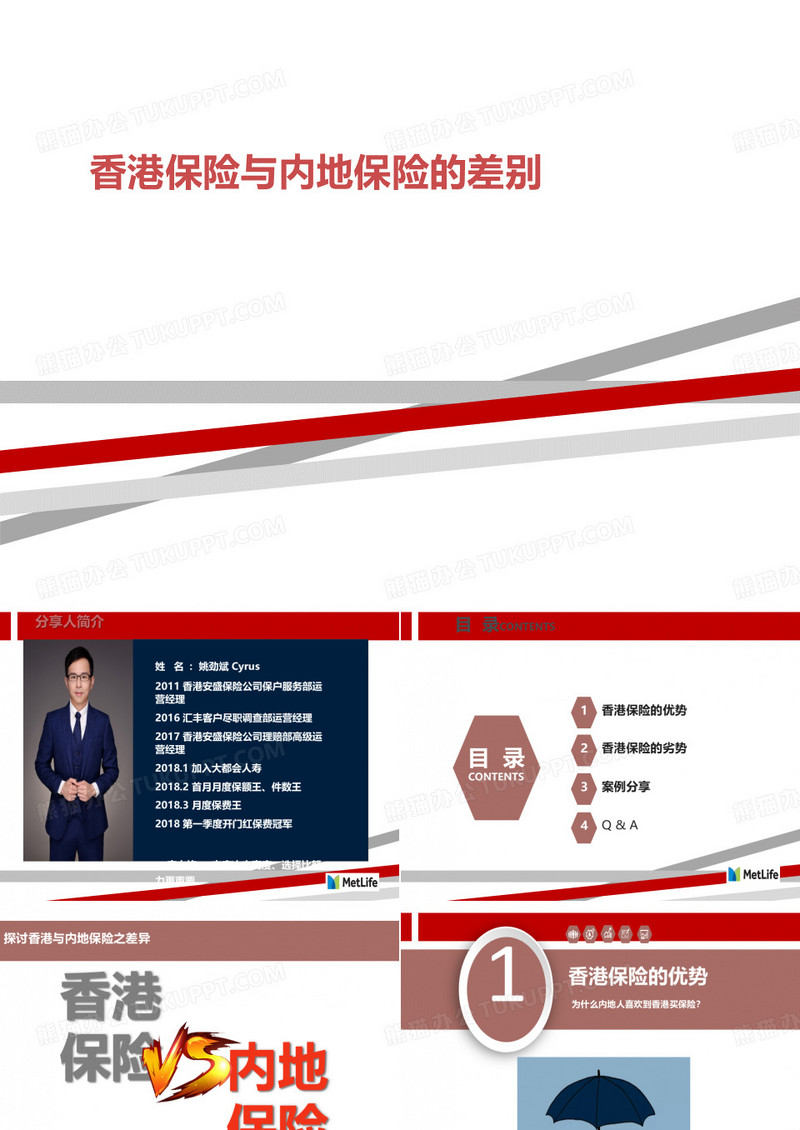 香港保险与内地保险的差别