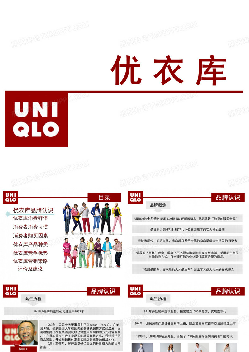 优衣库市场营销策划方案