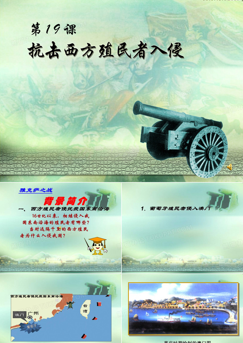 雅克萨之战