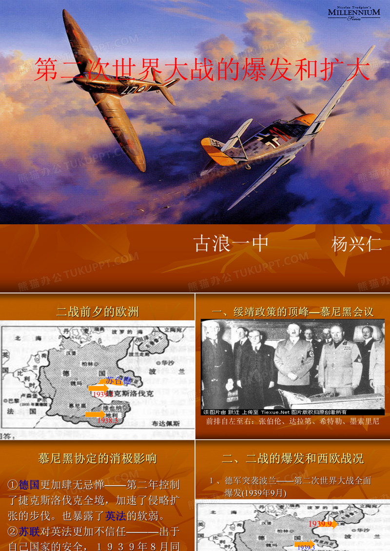 第二次世界大战的