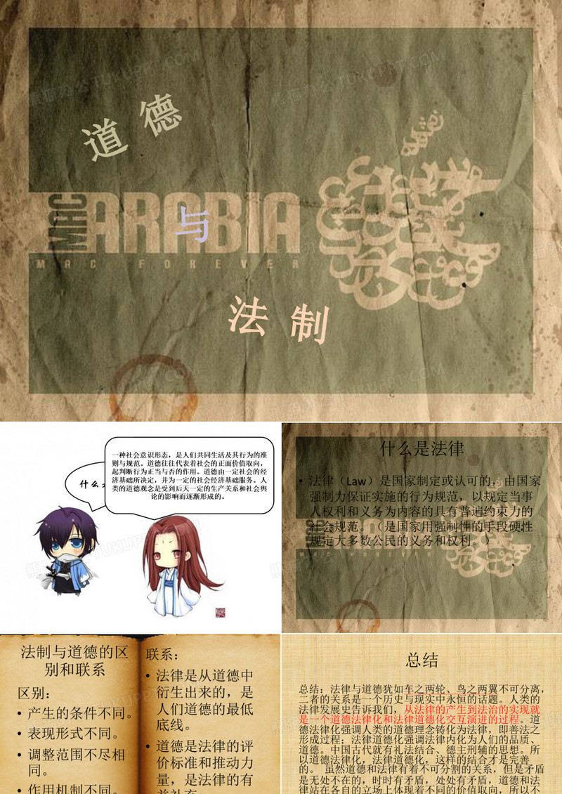 道德与法制ppt