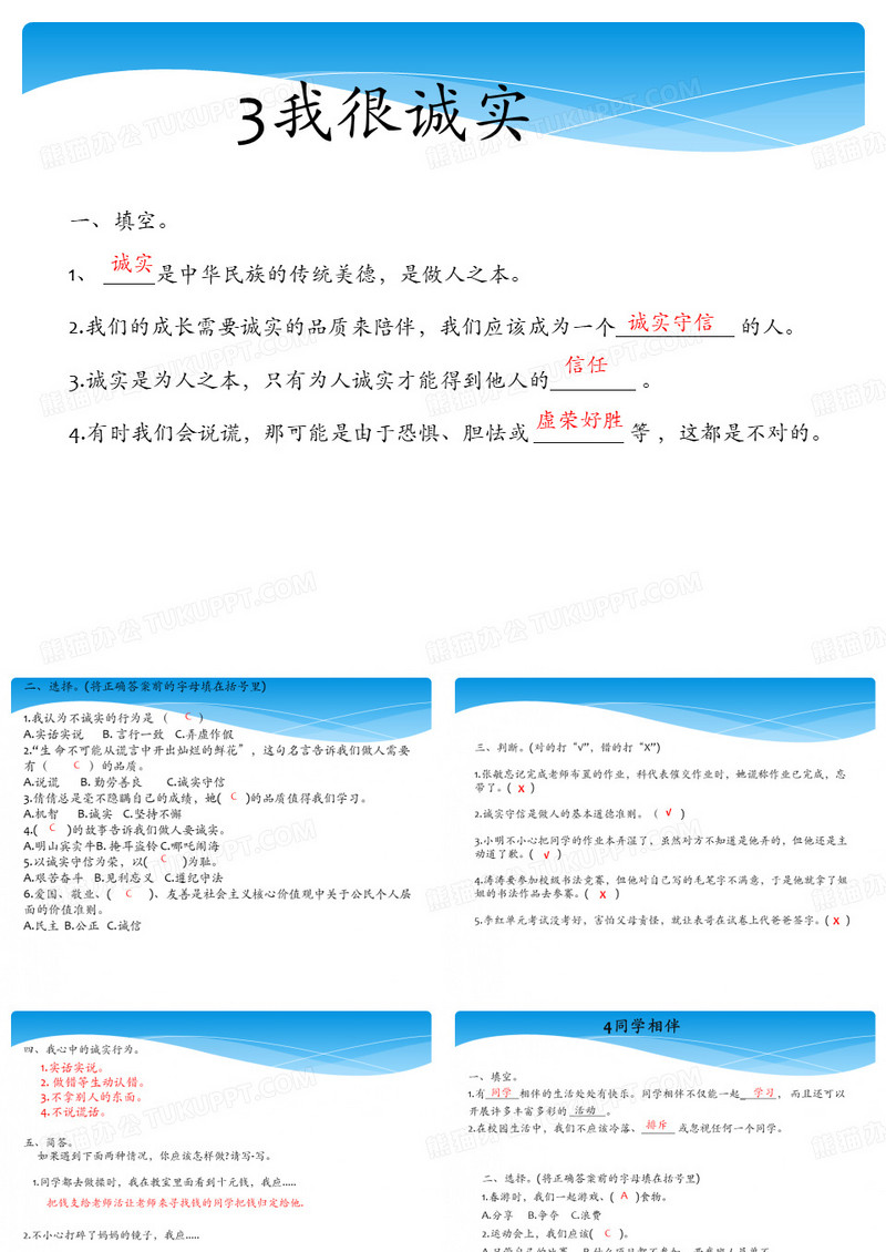 三年级道德与法制