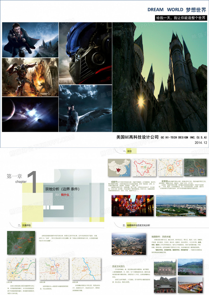 主题公园方案