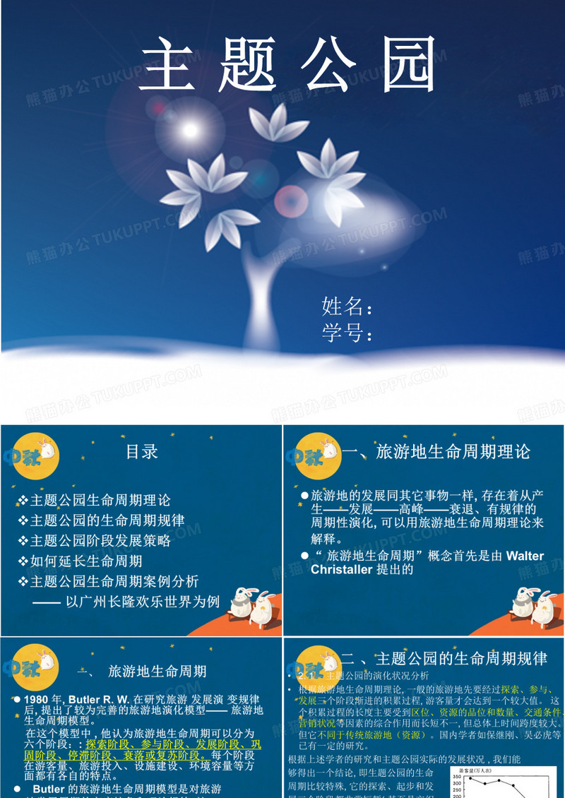 主题公园1