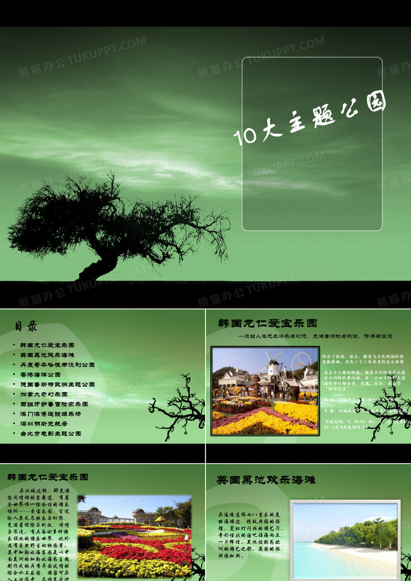 十大主题公园