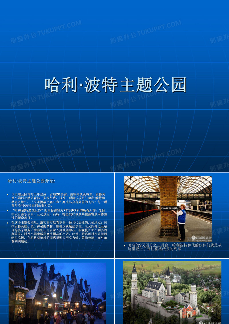 哈利波特主题公园