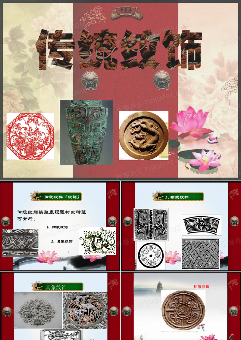 传统纹饰民族风格