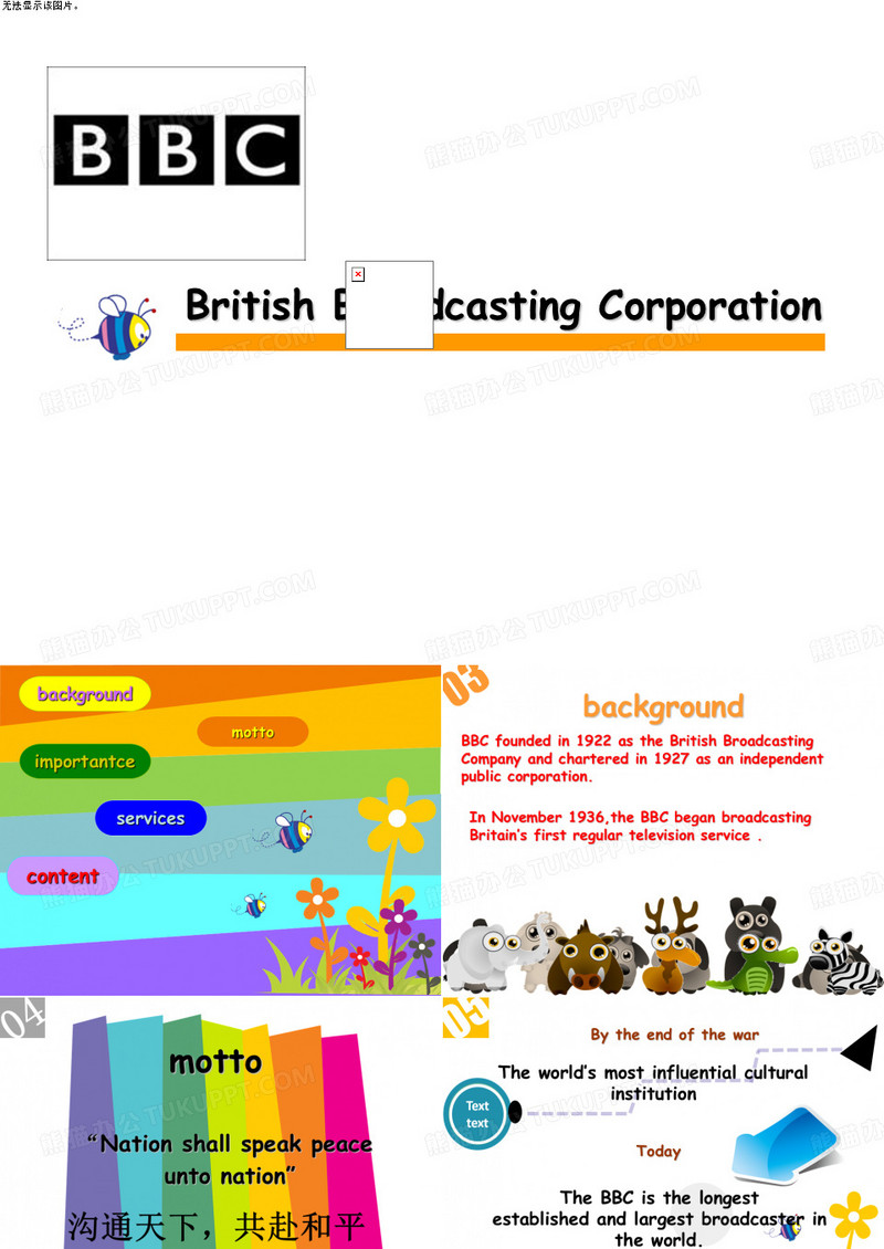 关于英国bbc的ppt