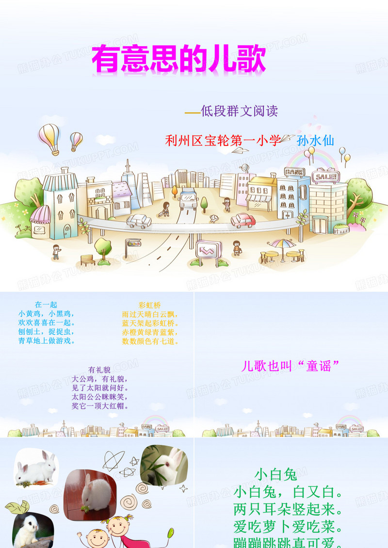 有意思的儿歌ppt