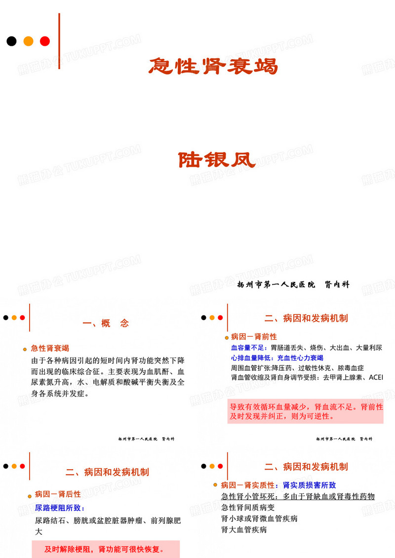 急性肾衰竭课件