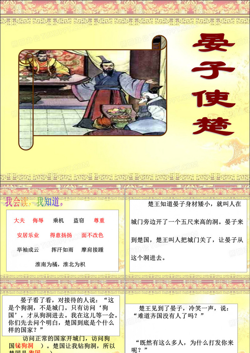 《晏子使楚》课件