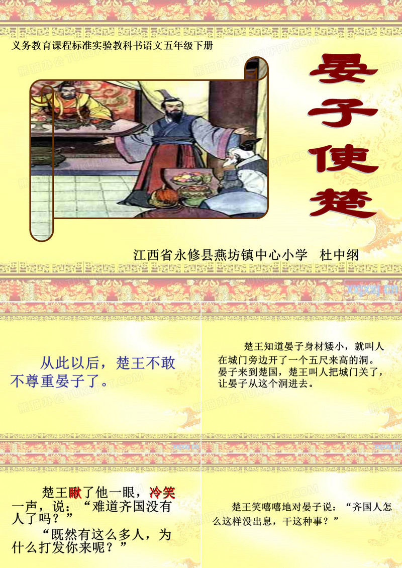 《晏子使楚》课件