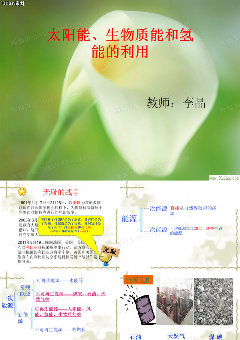 太阳能、生物质能