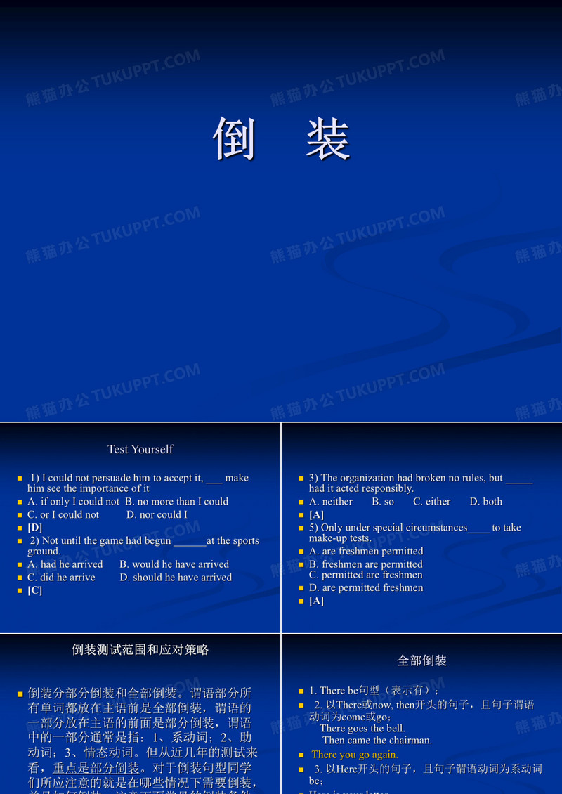 英语语法倒装句